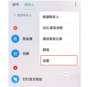 魅族16sPro如何导入联系人