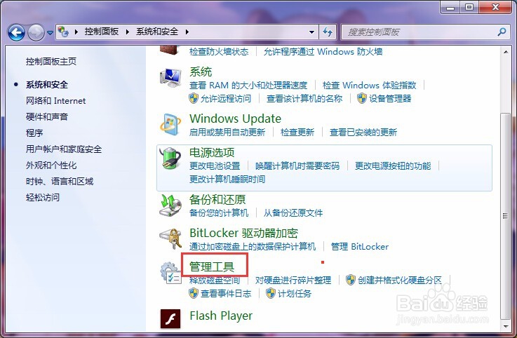 win7系统怎么禁用服务