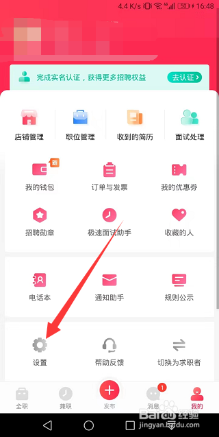 店长直聘怎么选择自动打招呼语