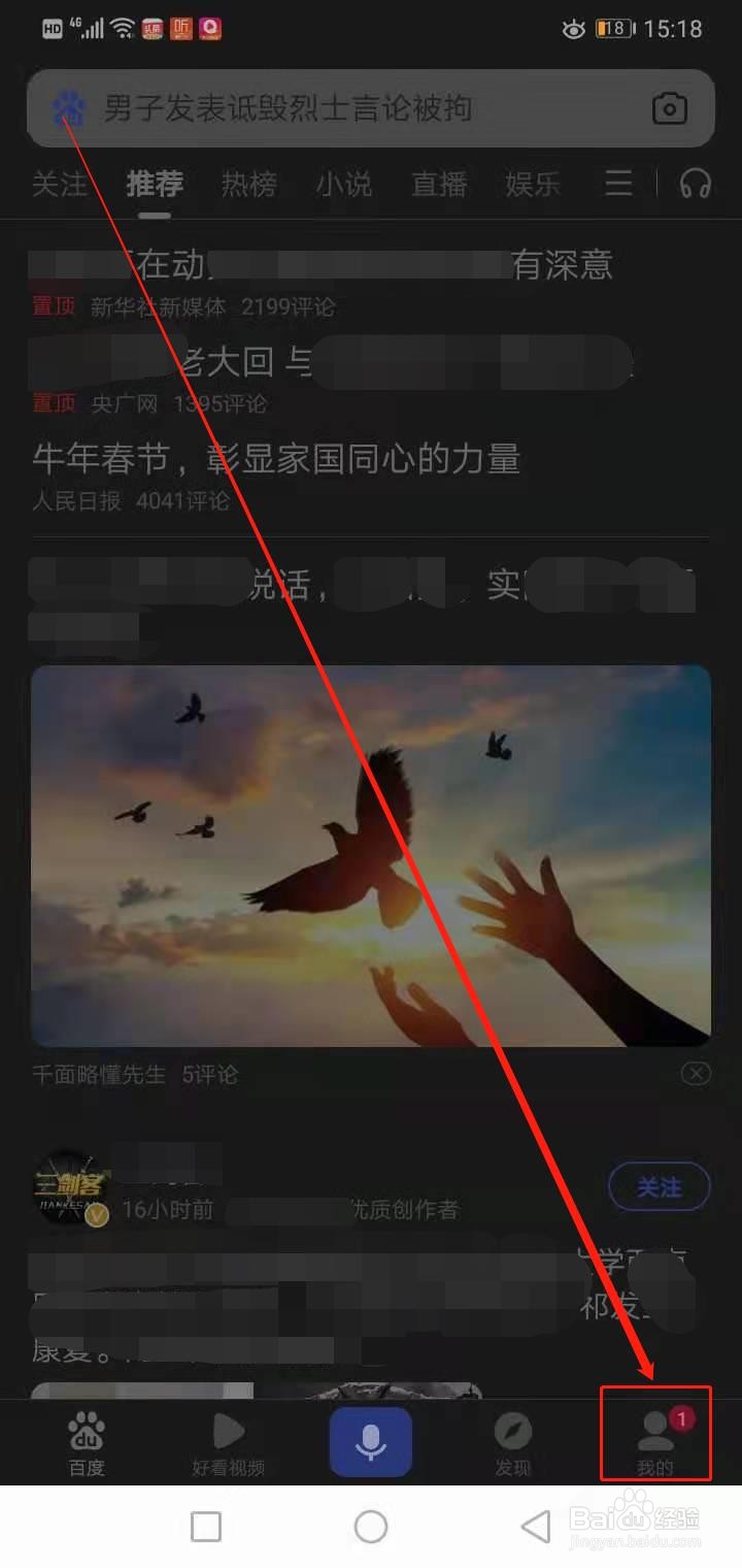 手机百度变成夜间模式了怎么办