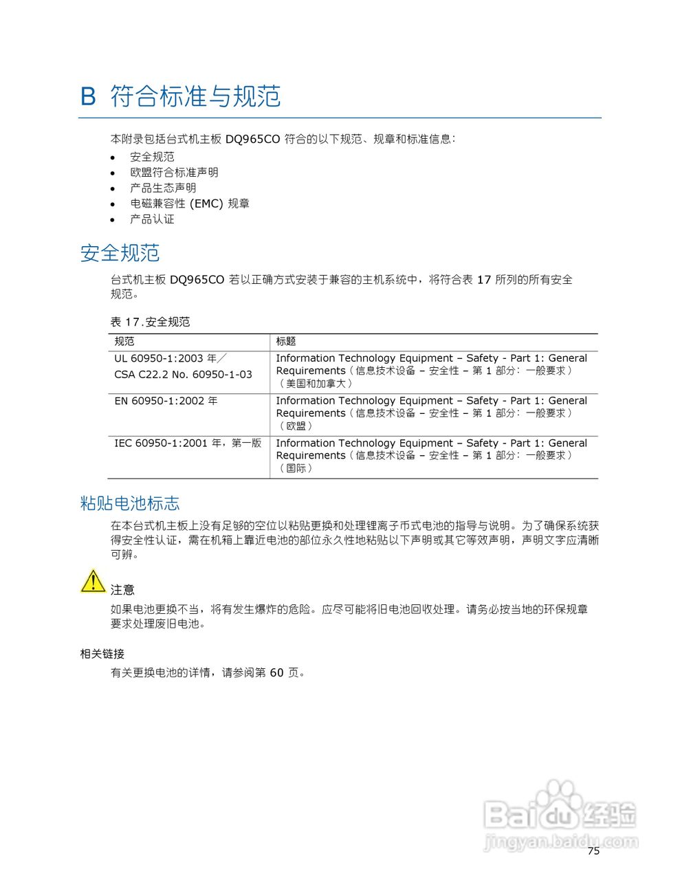 英特尔DQ965CO型主板说明书:[8]