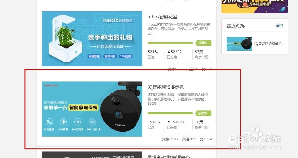 如何参与IQ智能网络摄像机众筹