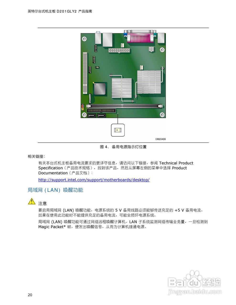 英特尔D201GLY2型主板说明书:[2]