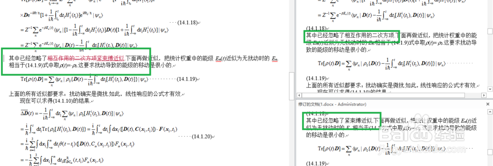 word文档使用技巧之---(1)两个word文档如何对比