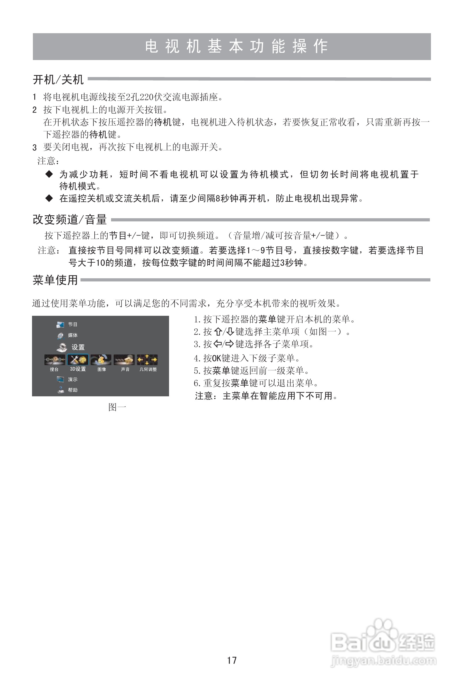 海信LED55XT69G3D液晶彩电使用说明书:[2]