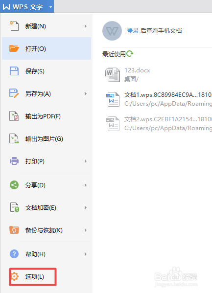 wps文字在页面视图时如何隐藏空白