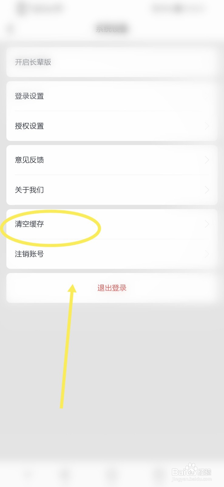 浙里办怎么清理缓存