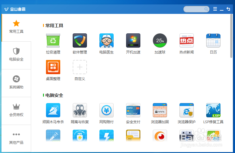 win7系统快速去掉桌面快捷方式小箭头
