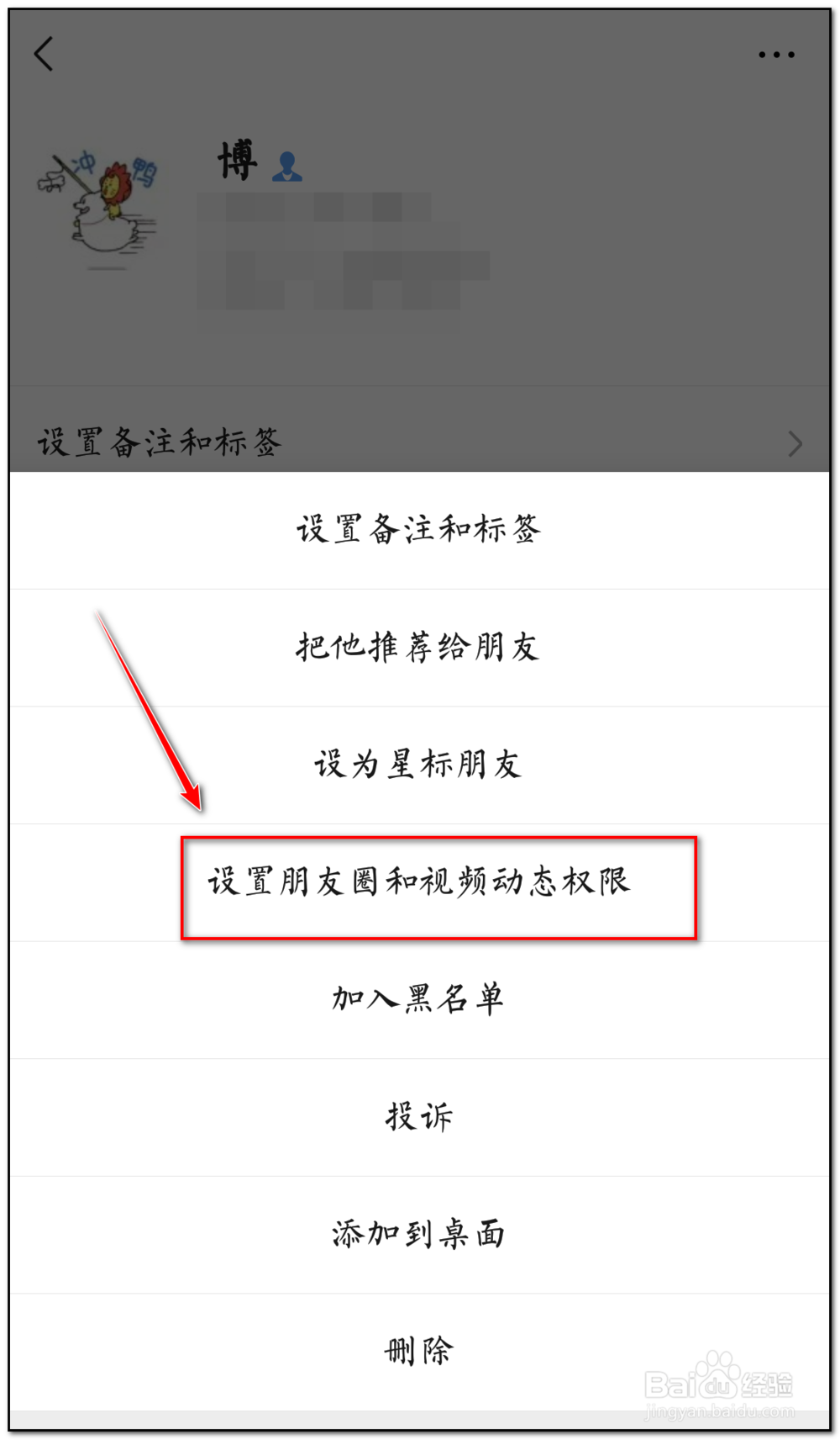 微信如何设置不看某好友朋友圈