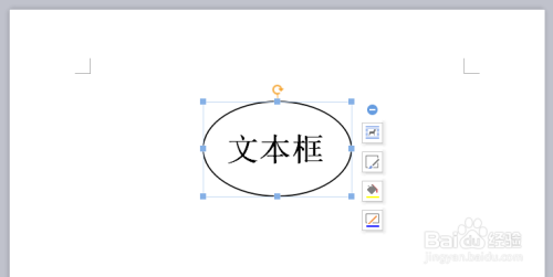 wps怎么更改文本框的形状