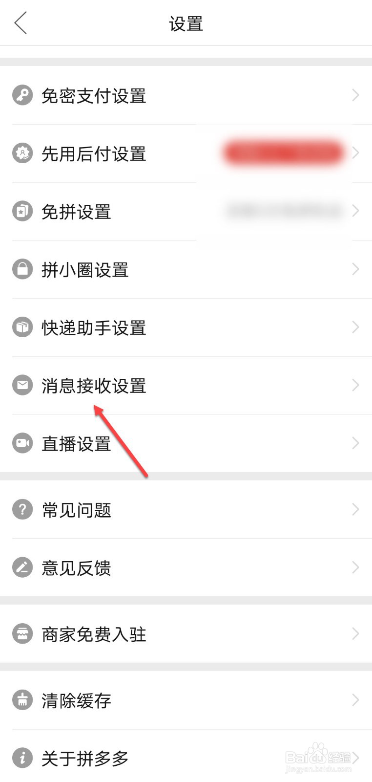 拼多多广告怎么屏蔽