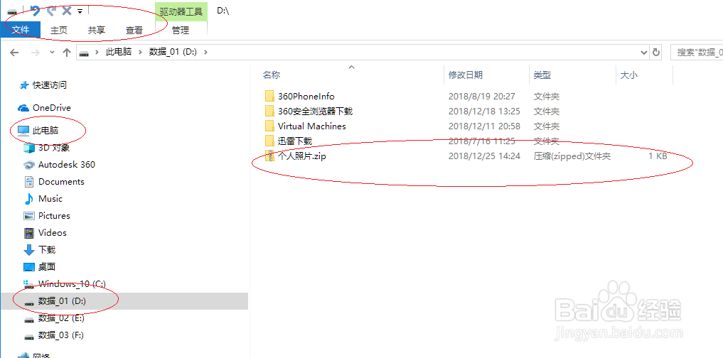 Windows 10操作系统新建用户压缩文件夹