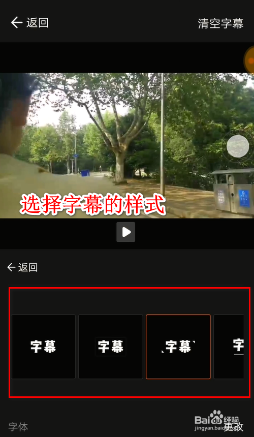 手机怎么给视频加字幕?