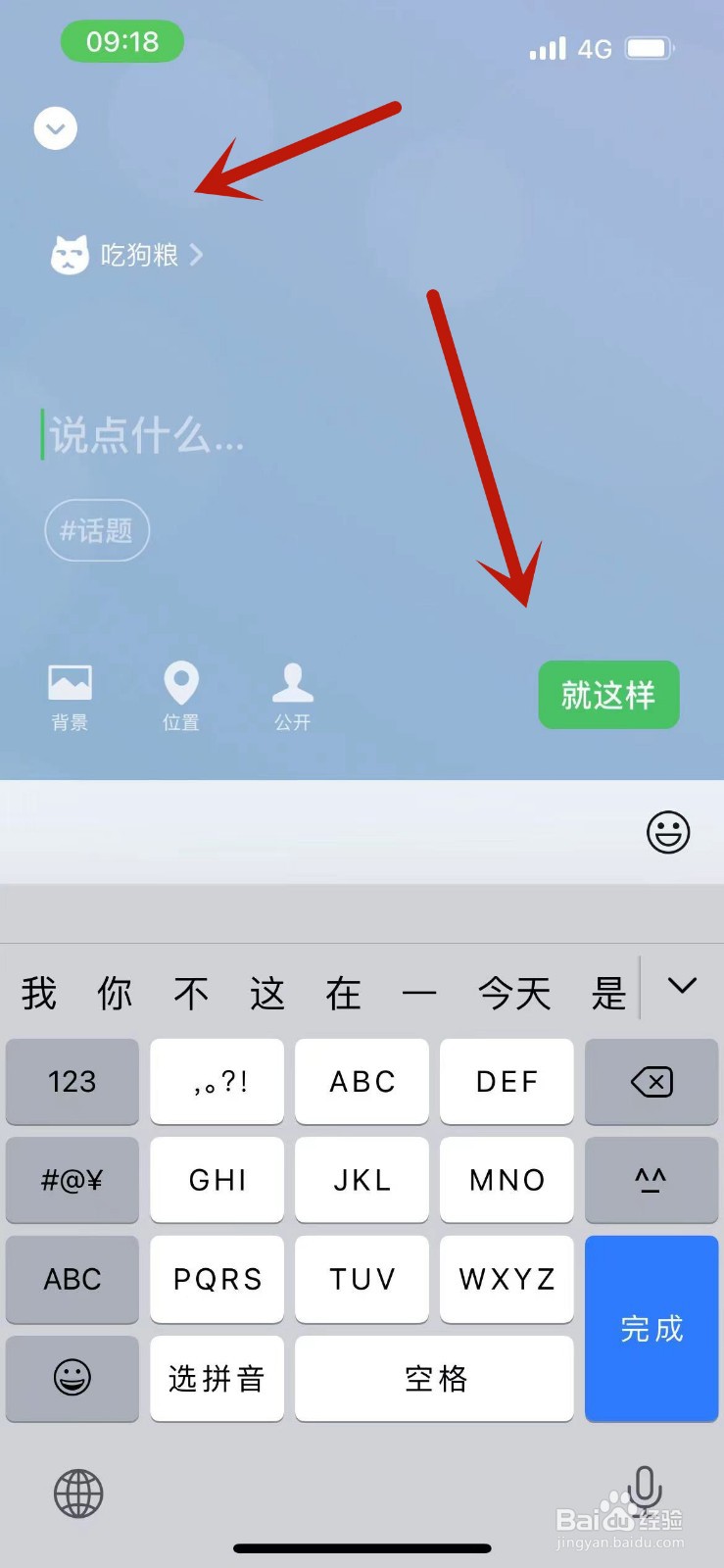 微信“520吃狗粮”状态怎么设置