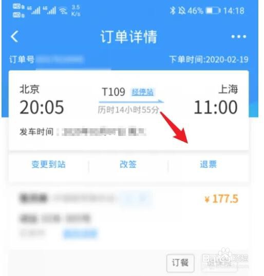 12306手机客户端退票方法