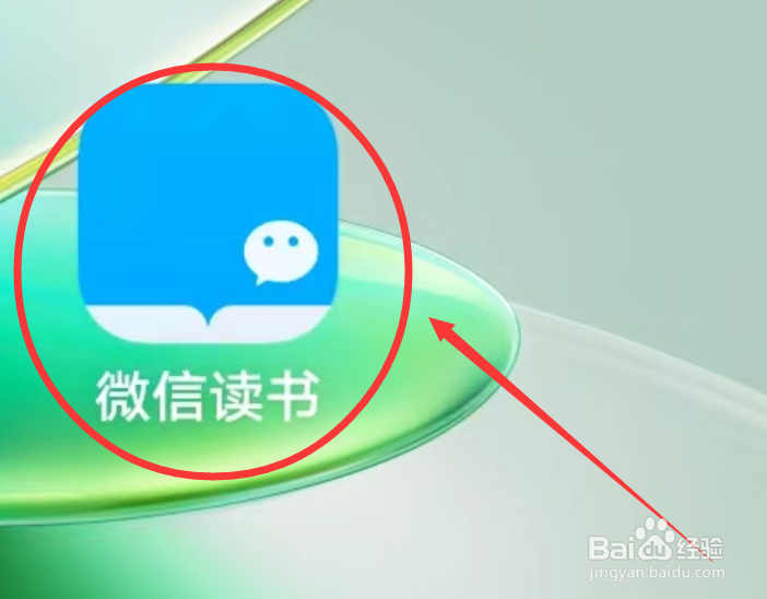 微信读书APP怎么查看书架