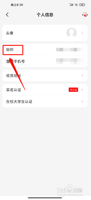 掌上生活怎么设置昵称