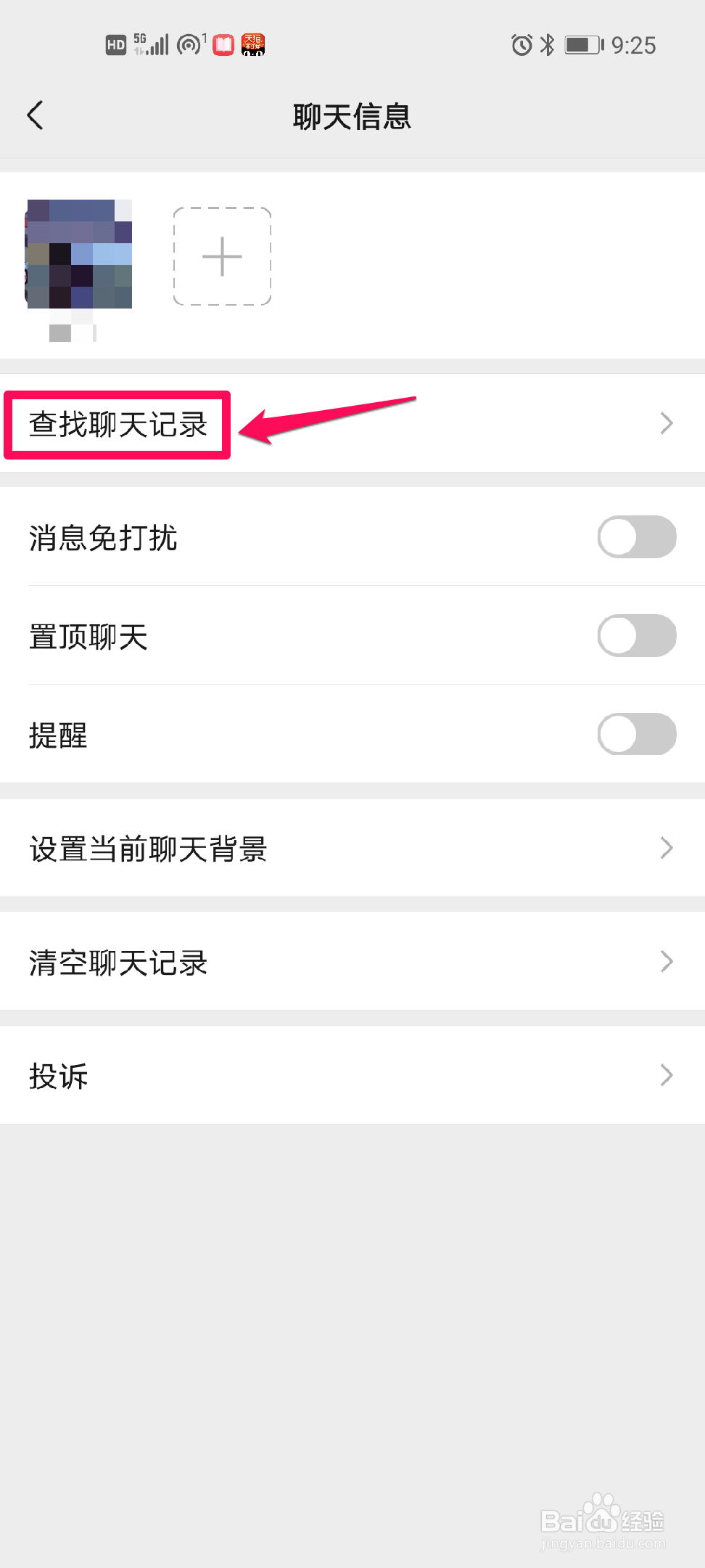 微信如何快速查找聊天记录