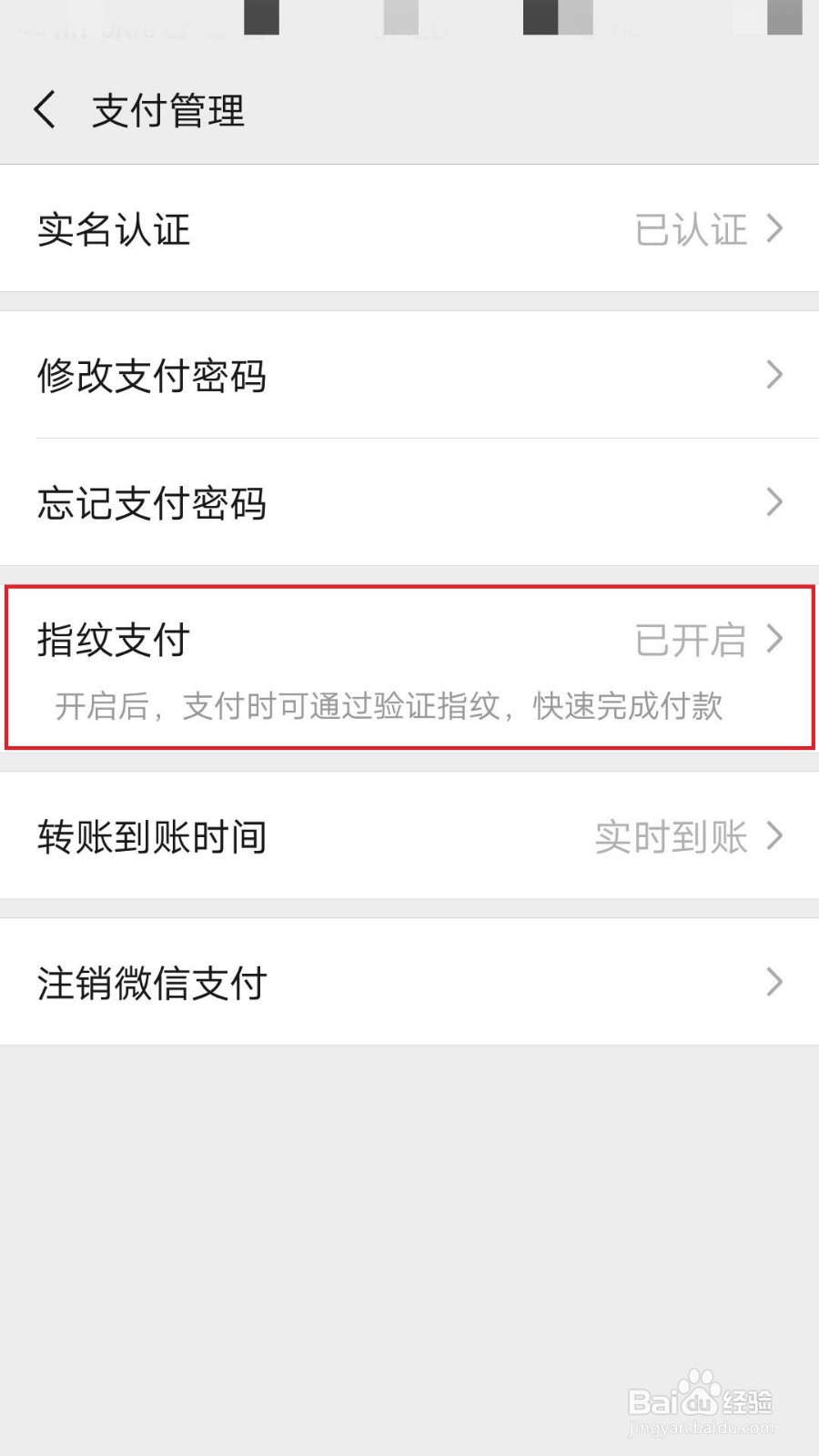 微信如何开启指纹支付