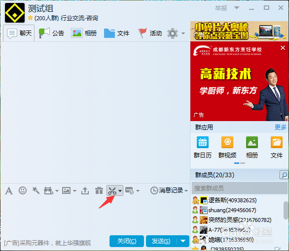 怎么用电脑qq来截图？