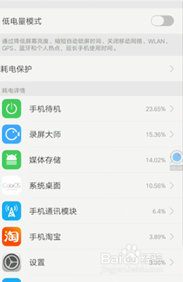 oppo手机耗电快怎么办?