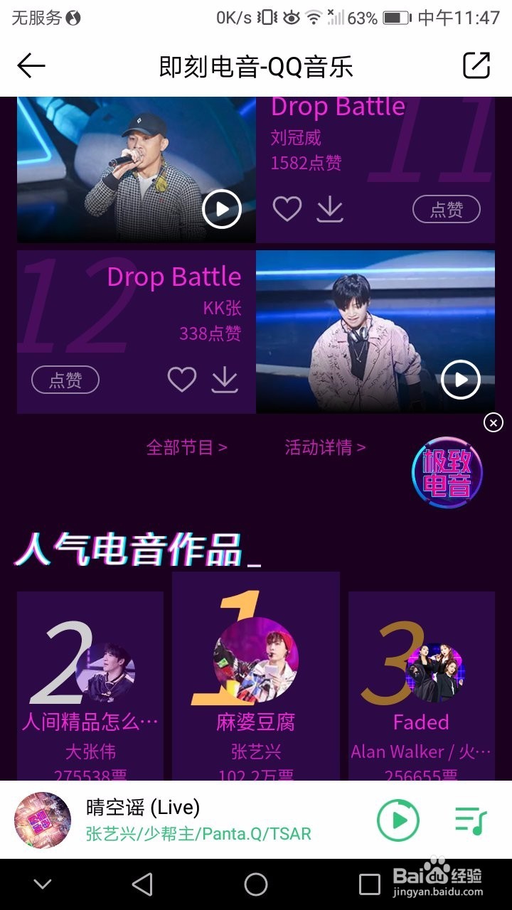 即刻电音怎么点赞