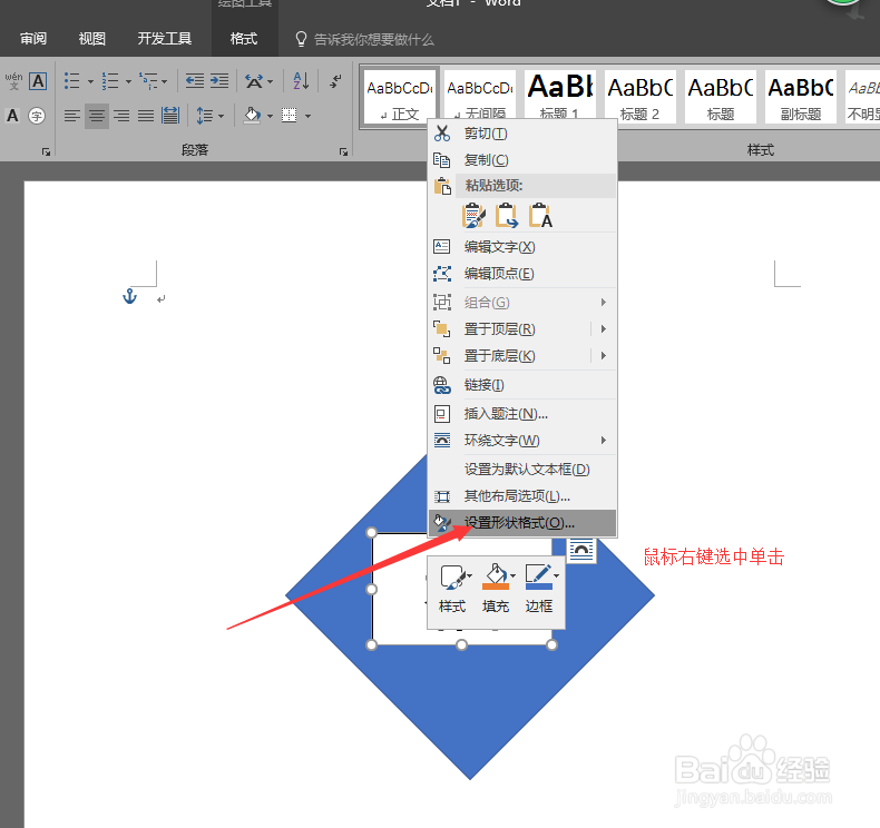 怎么在Word2016中制作“福到了”效果