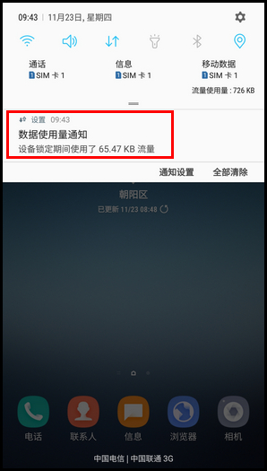 Galaxy C8 SM-C7100/C7108(7.1.1)如何开启数据使用量通知?