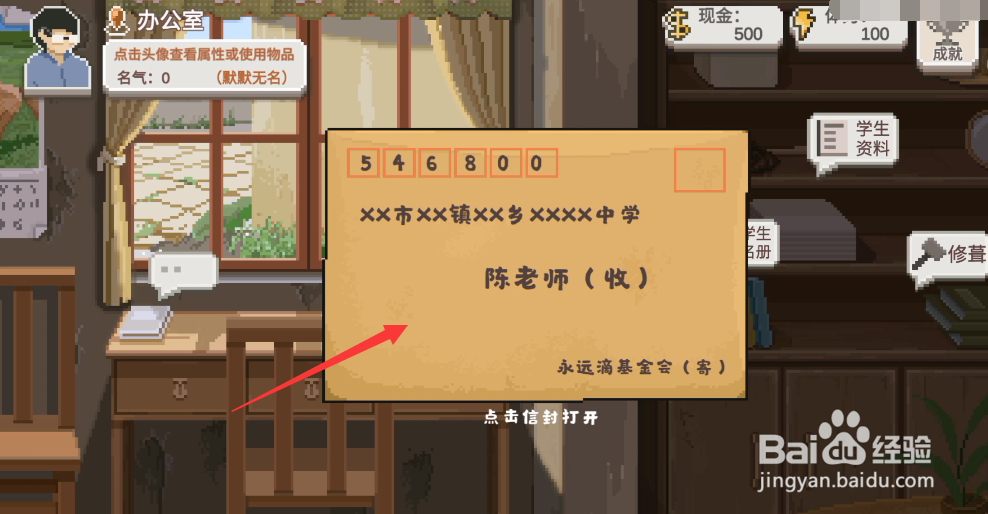 乡村老师攻略
