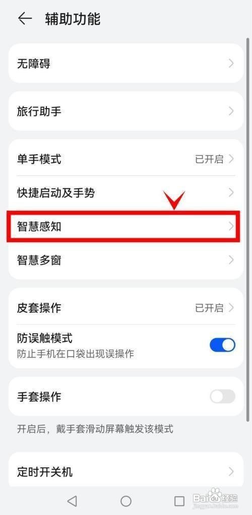 华为手机怎么设置开启注视屏幕减弱音量功能