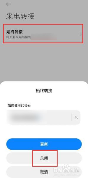 小米手机怎么取消呼叫转移