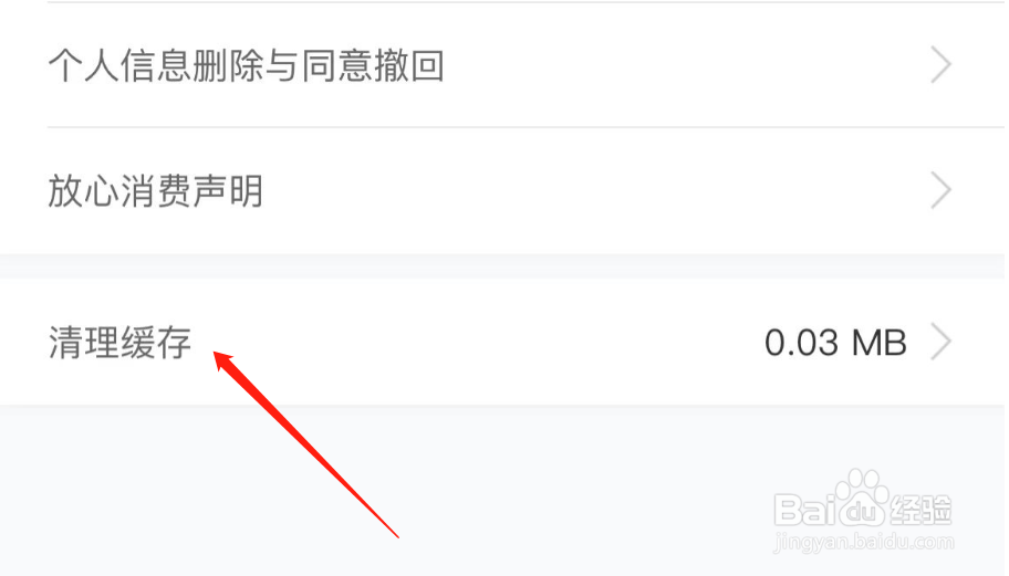 如何清理途家民宿的缓存