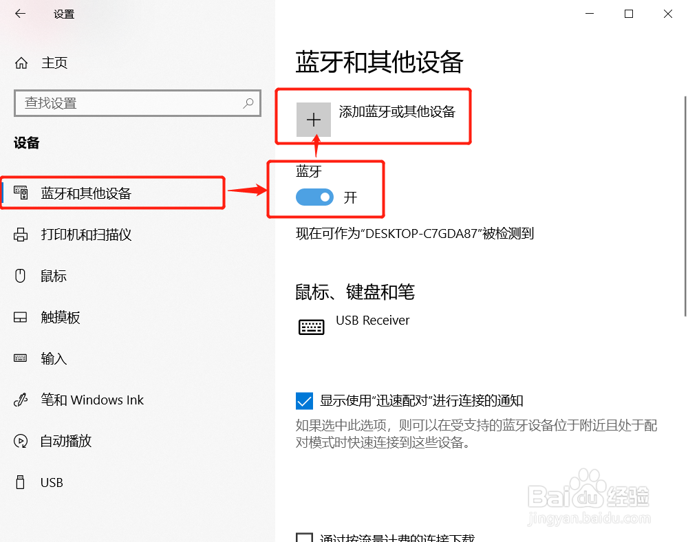 Win10系统如何连接蓝牙耳机