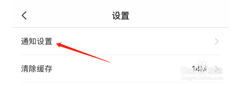 如何开启小猪民宿的系统推送通知