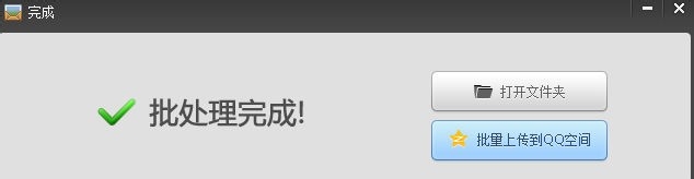 美图秀秀如何批量修改图片大小
