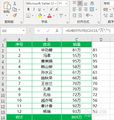 Excel如何计算带有单位的数据之和