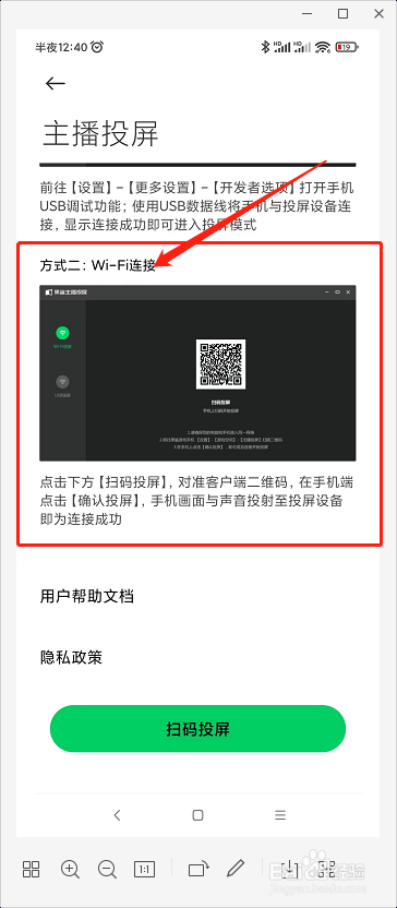 黑鲨手机如何进行主播投屏呢