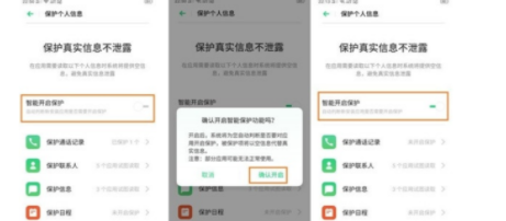 Reno Ace个人信息如何保护