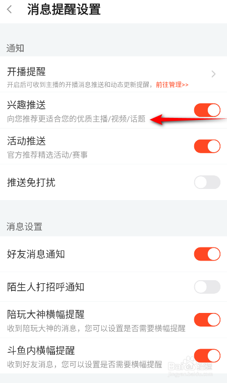 斗鱼怎么关闭兴趣推送