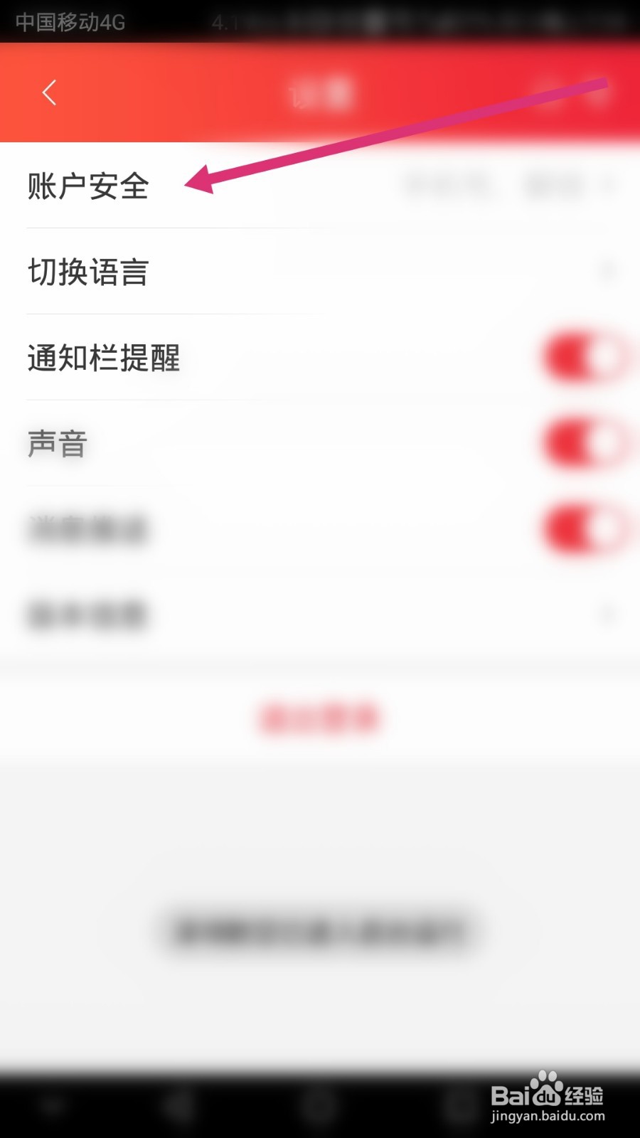 深圳航空软件如何修改绑定的手机号