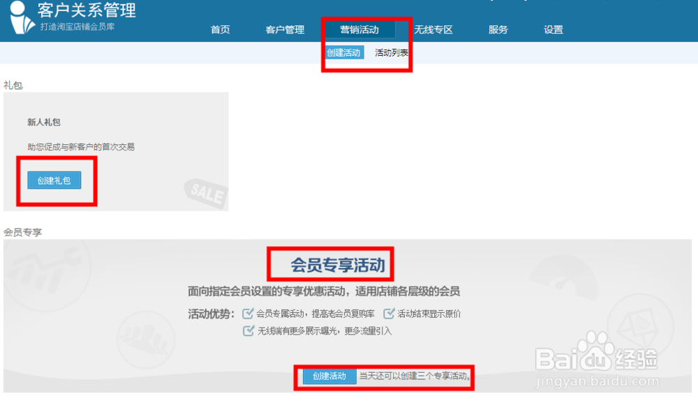 淘宝店铺会员价设置方法