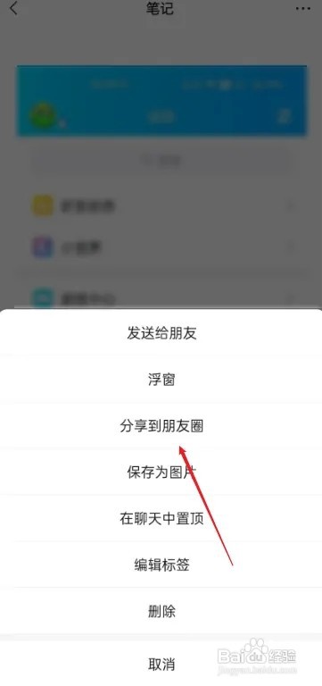 朋友圈如何发高清原图