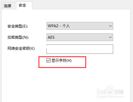 WIN10系统如何查看所连接wifi的密码