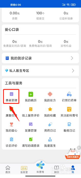 好大夫在线怎么添加患者信息