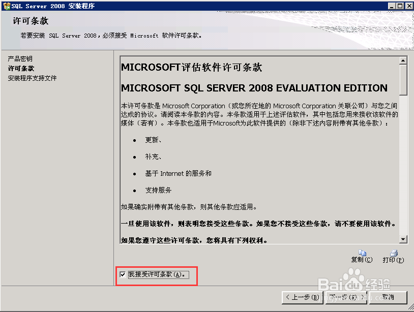 sqlserver2008怎么安装