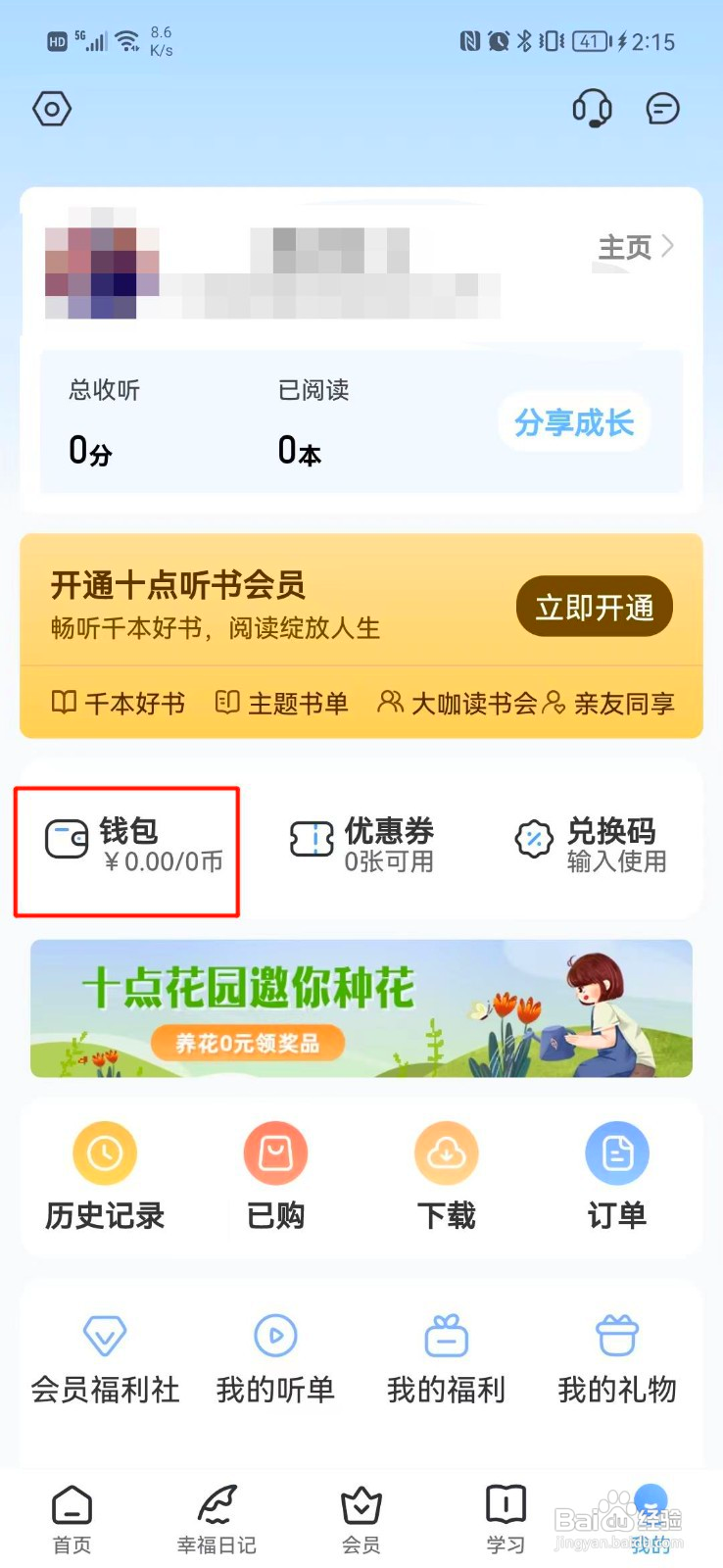 十点读书在哪里查看充值明细