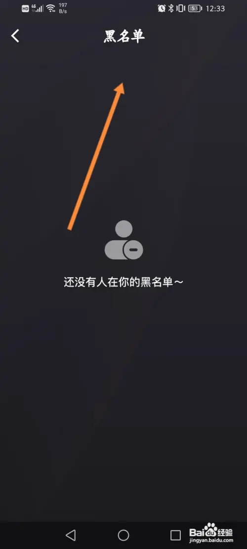 小圈软件在哪查看拉黑的名单信息