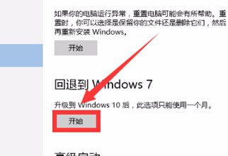 升级到Win10后如何退回原来的系统
