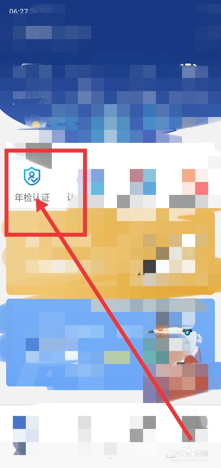 养老保险怎么年检认证？