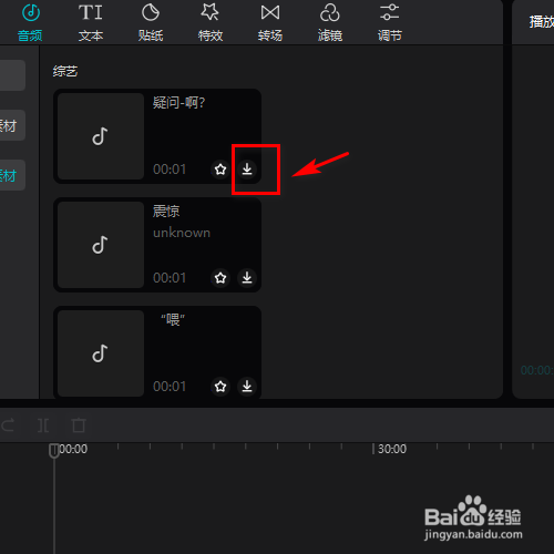 在剪映专业版中怎样添加综艺的音效素材